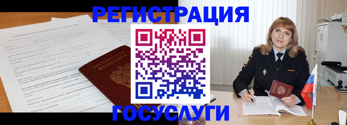 прописка для работы в Ельце
