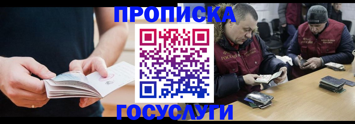 временная регистрация госуслуги в Ельце
