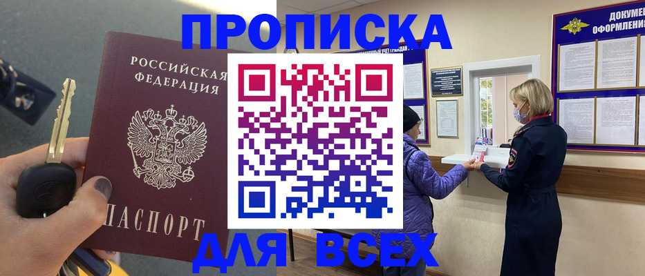 прописка для школы в Ельце
